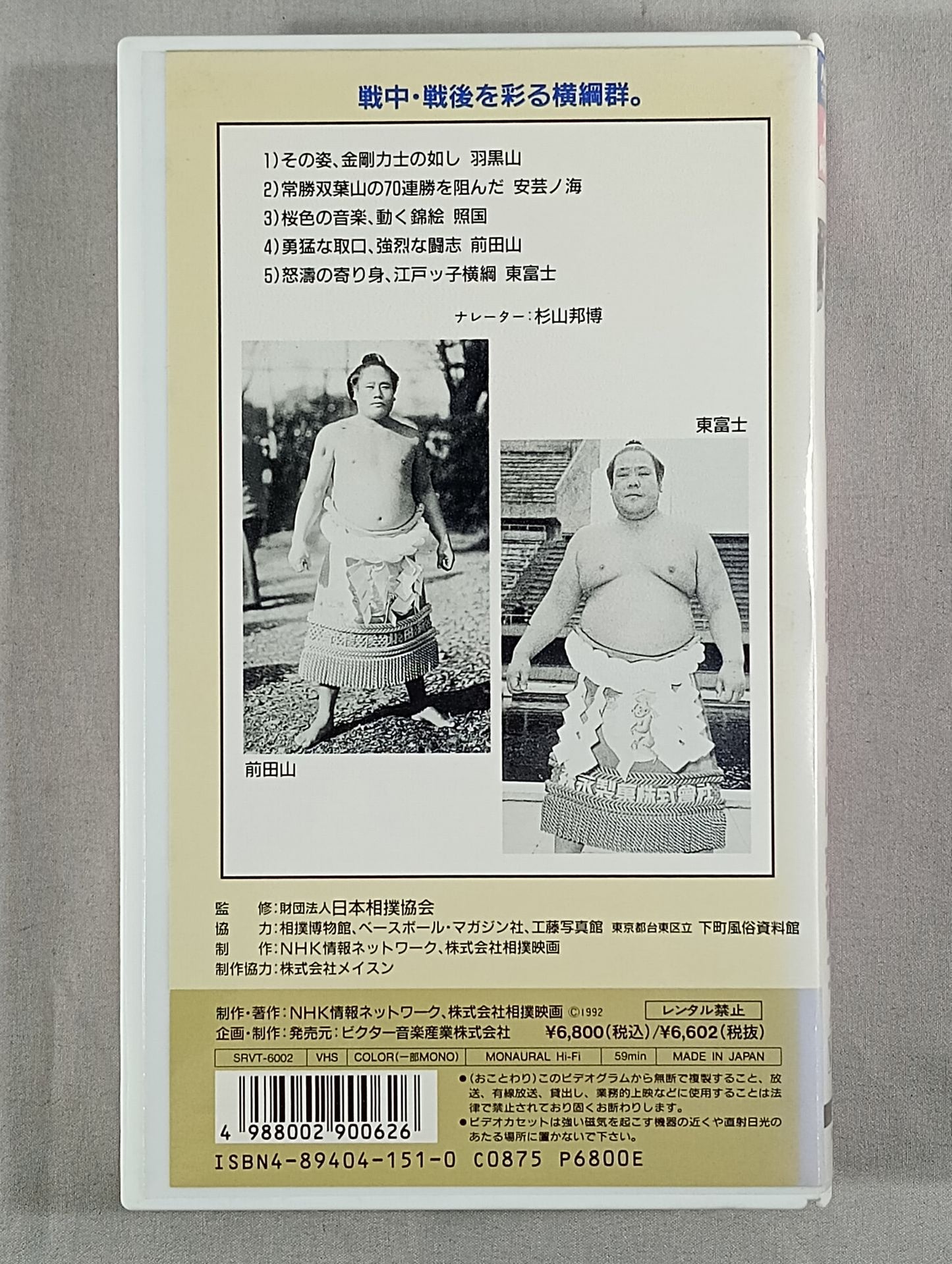 The Complete Works of Sumo Sumo Sumo wrestler  2 Yokozuna Haguroyama  Akinoumi Terukuni Maedayama  Azumafuji 