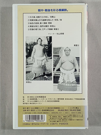 The Complete Works of Sumo Sumo Sumo wrestler  2 Yokozuna Haguroyama  Akinoumi Terukuni Maedayama  Azumafuji 