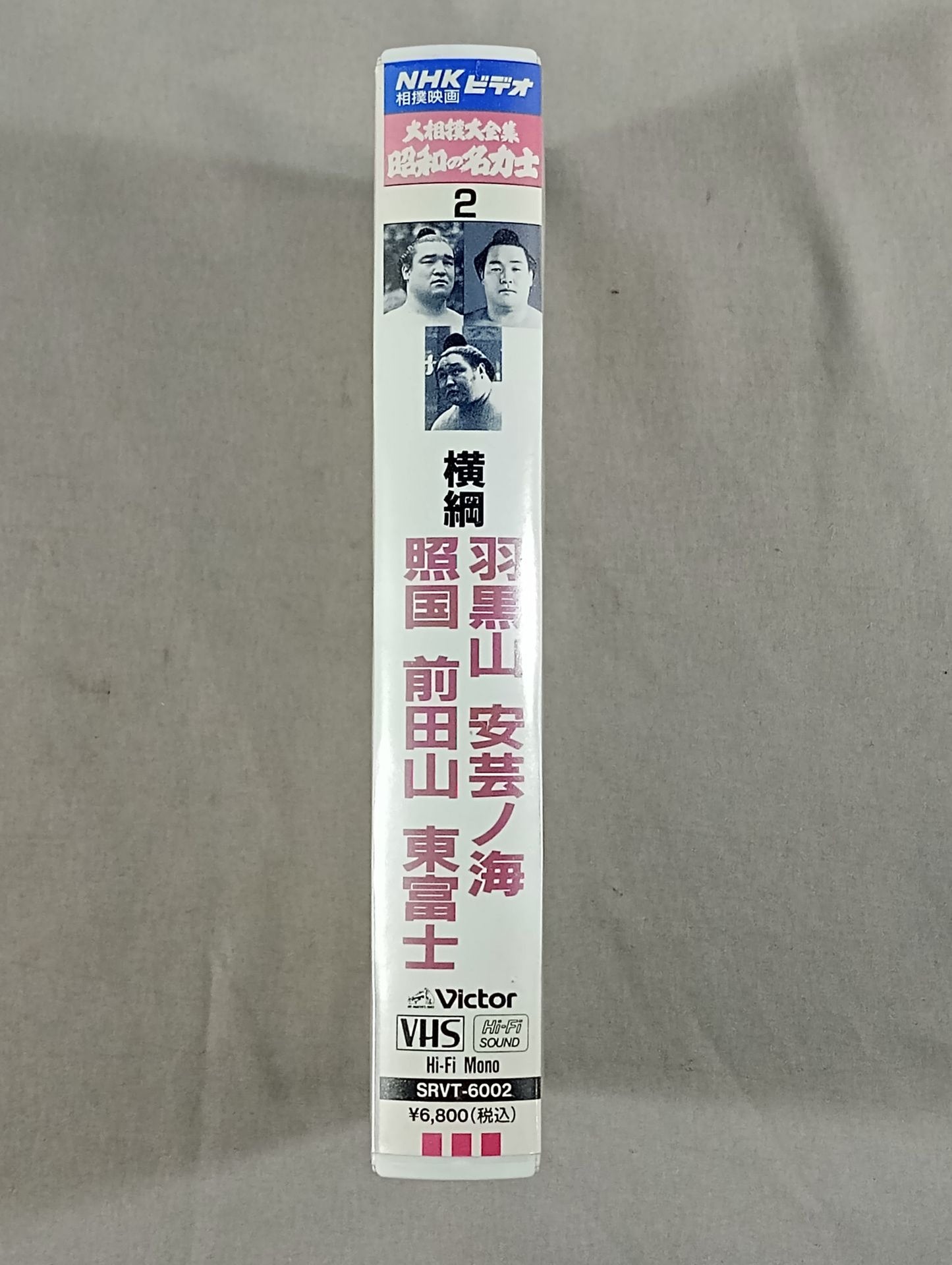 The Complete Works of Sumo Sumo Sumo wrestler  2 Yokozuna Haguroyama  Akinoumi Terukuni Maedayama  Azumafuji 