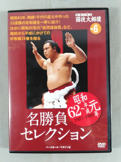 National Sporty Sumo Wrestling Vol.6 Showa 62 ~ Heisei First Year Famous Game Selection
