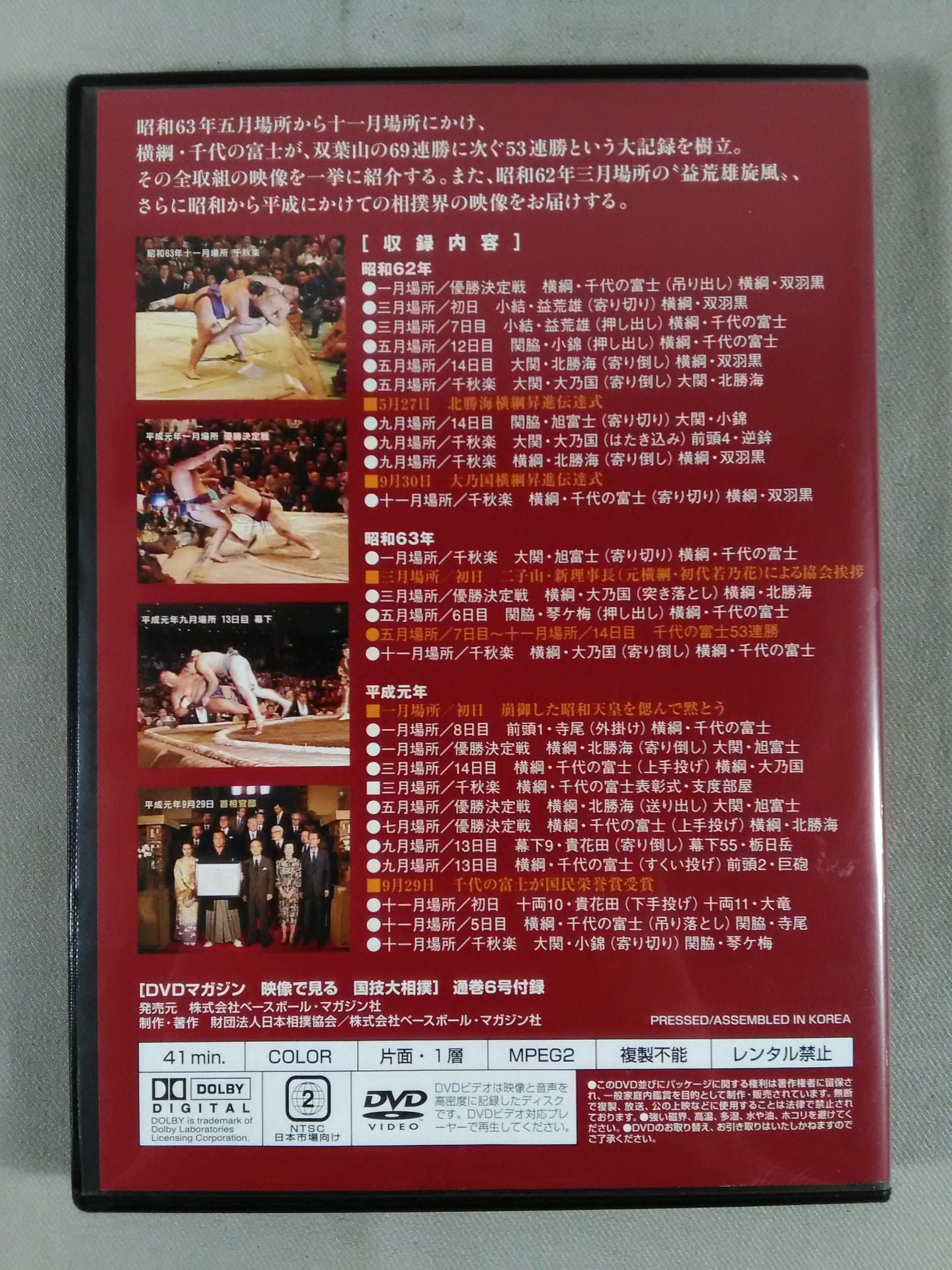 National Sporty Sumo Wrestling Vol.6 Showa 62 ~ Heisei First Year Famous Game Selection