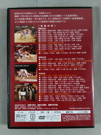 National Sporty Sumo Wrestling Vol.6 Showa 62 ~ Heisei First Year Famous Game Selection