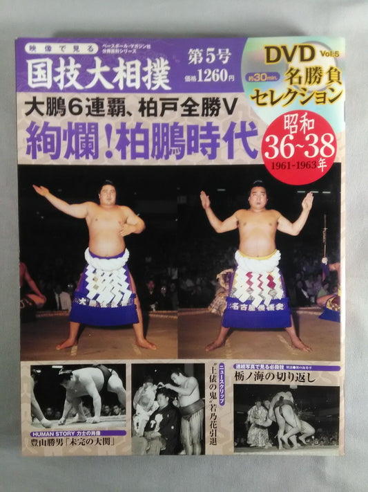 National Sports Sumo Vol.5 Showa 36~38 Famous Game Selection