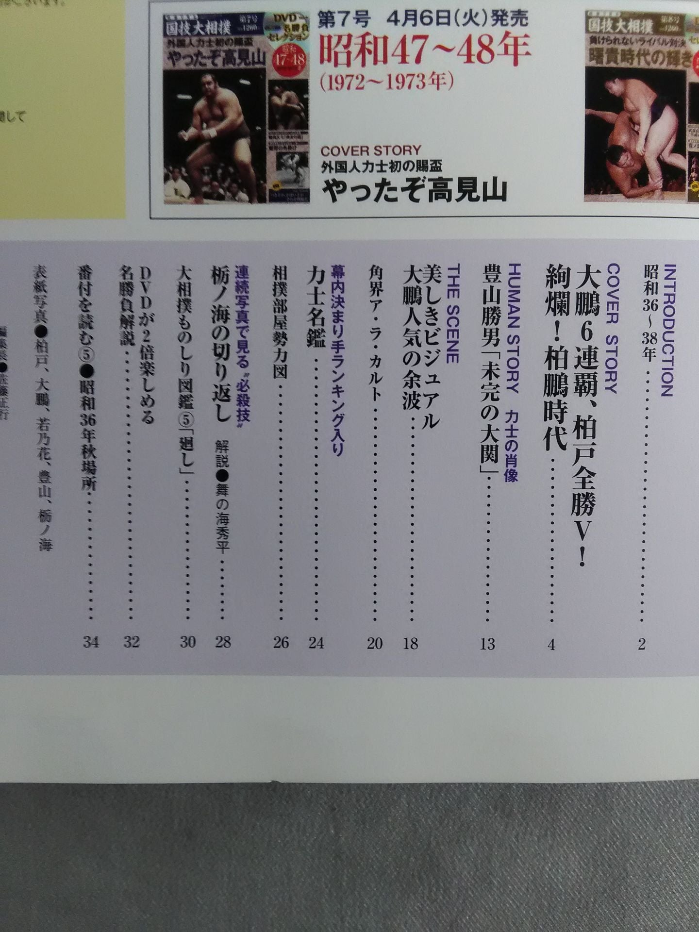National Sports Sumo Vol.5 Showa 36~38 Famous Game Selection