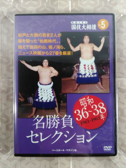National Sports Sumo Vol.5 Showa 36~38 Famous Game Selection