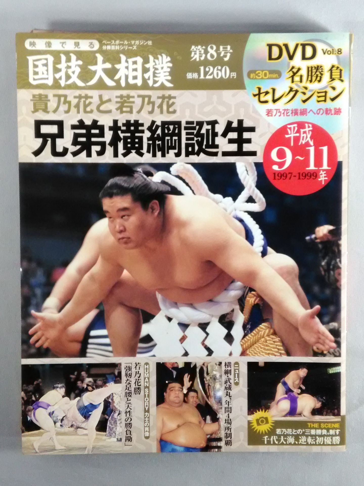 National Sports Sumo Vol.8 Heisei 9~11 Famous Game Selection