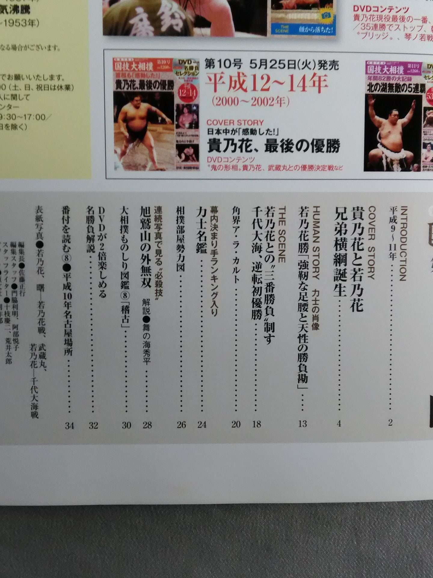 National Sports Sumo Vol.8 Heisei 9~11 Famous Game Selection