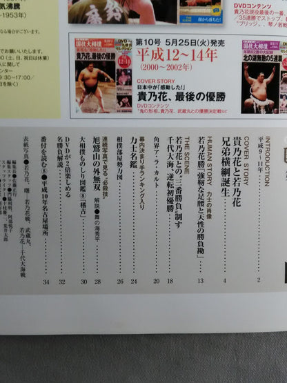 National Sports Sumo Vol.8 Heisei 9~11 Famous Game Selection