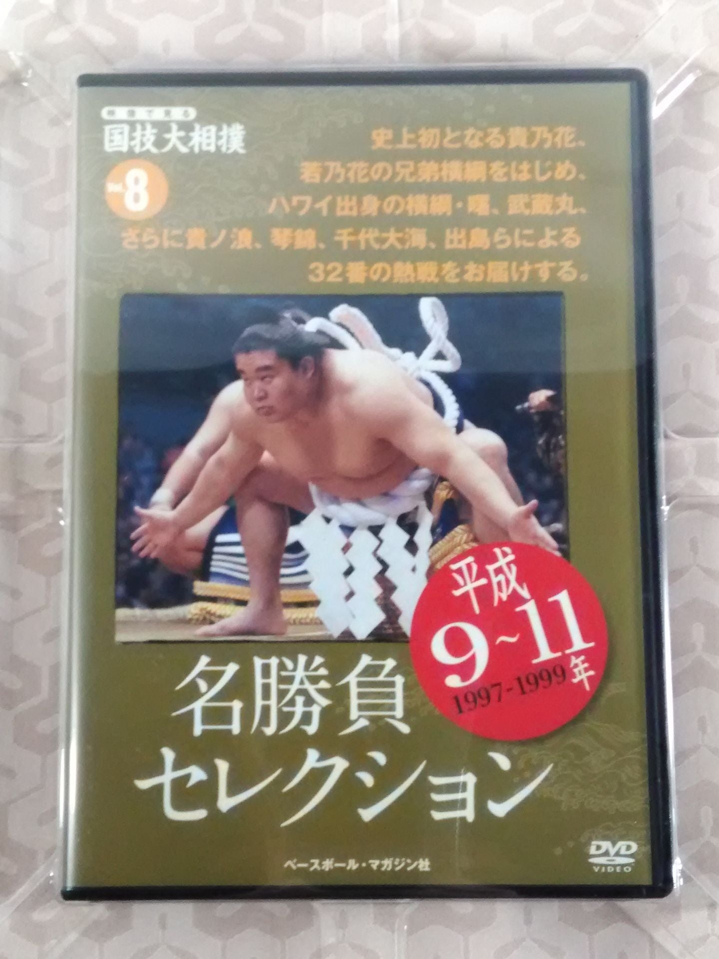 National Sports Sumo Vol.8 Heisei 9~11 Famous Game Selection