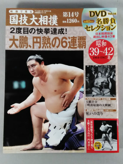 National Sport, Sumo Vol.14 Showa 39~42 Famous Game Selection