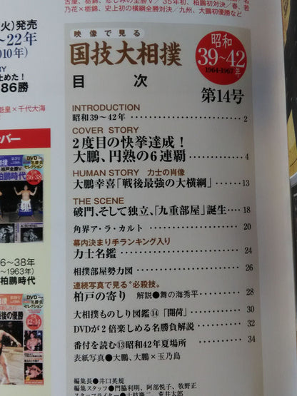 National Sport, Sumo Vol.14 Showa 39~42 Famous Game Selection