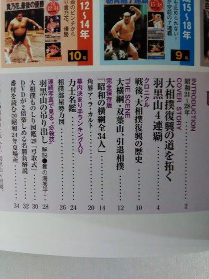National Sport, Sumo Vol.20 Showa 21~28 Famous Match Selection