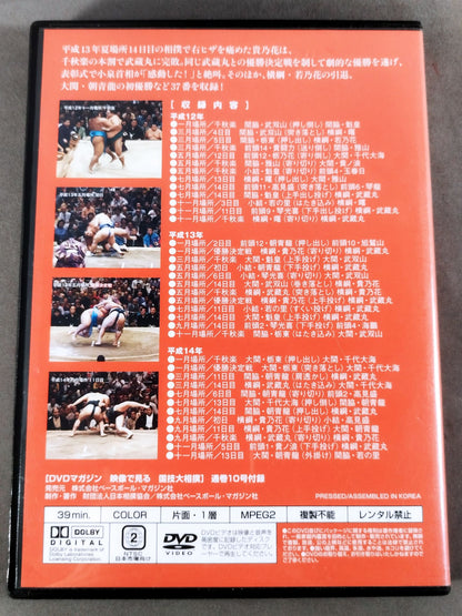 National Sport: Sumo Wrestling Vol.10 Heisei 12~14 Famous Match Selection