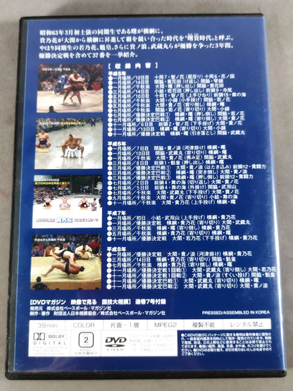 National Sport: Sumo Wrestling Vol.7 Heisei 5~8 Famous Game Selection