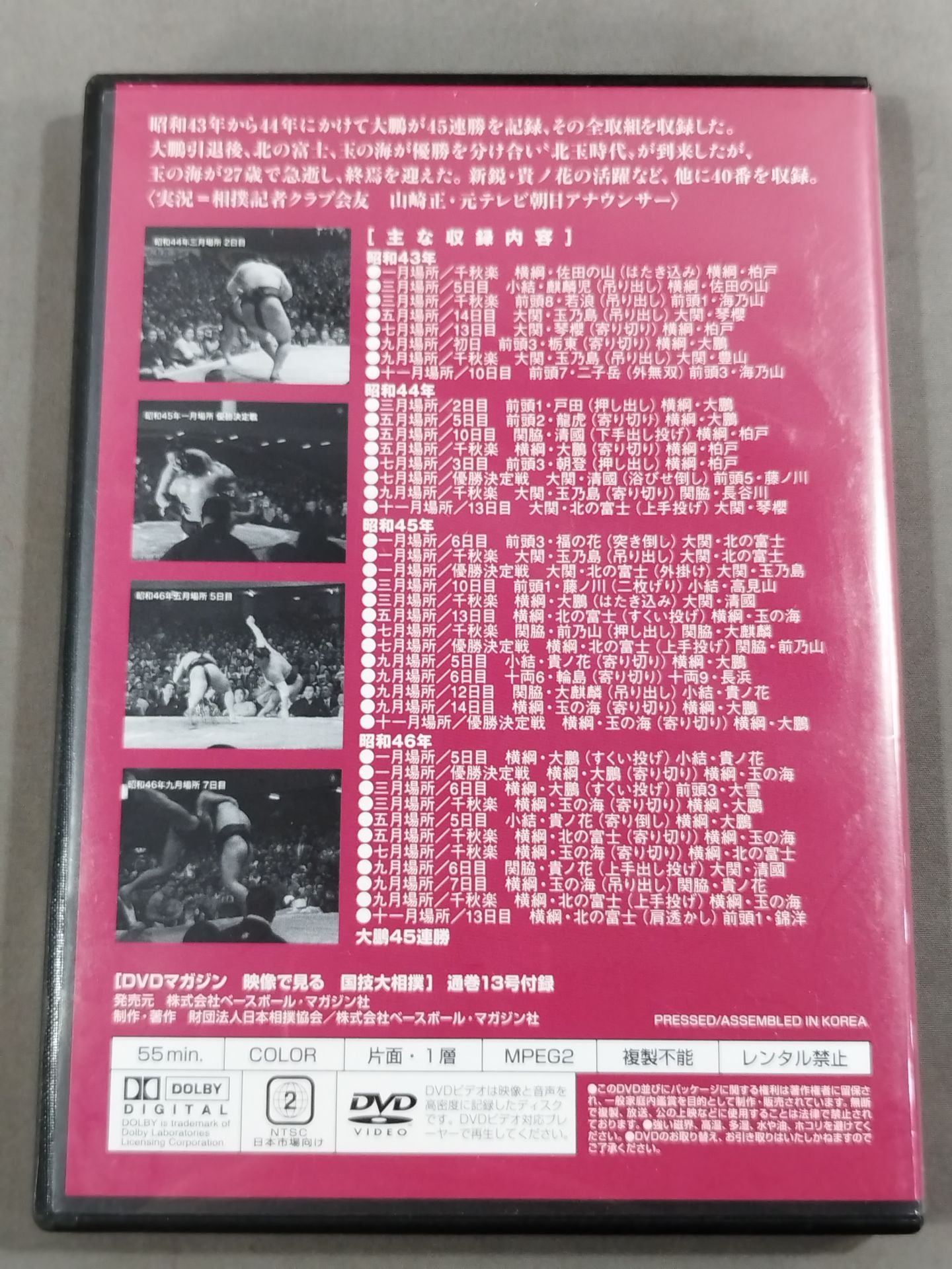 National Sport: Sumo Wrestling Vol.13 Showa 43~46 Famous Game Selection