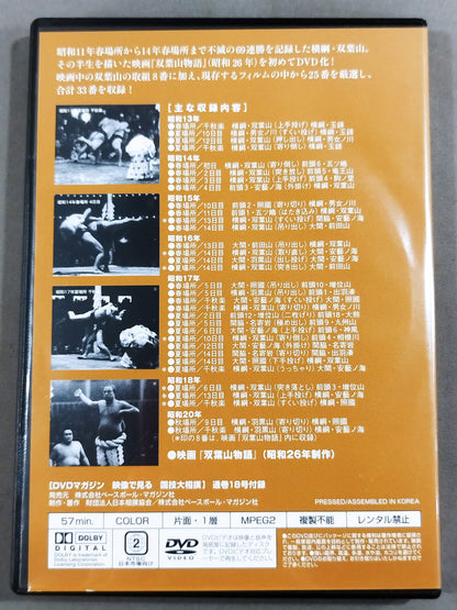 National Sport: Sumo Wrestling Vol.18 Showa 11~20 Years Famous Game Selection