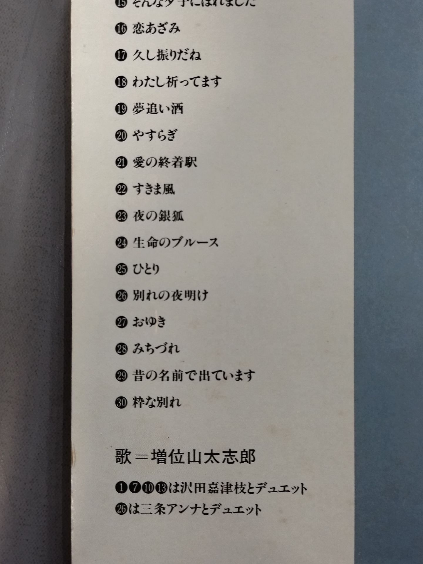 That's why tonight... / Taishiro Masuyama