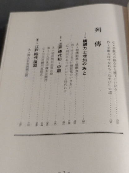 Yokozuna