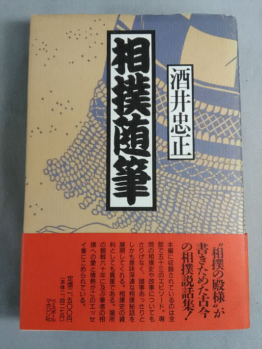Sumo Sui Brush