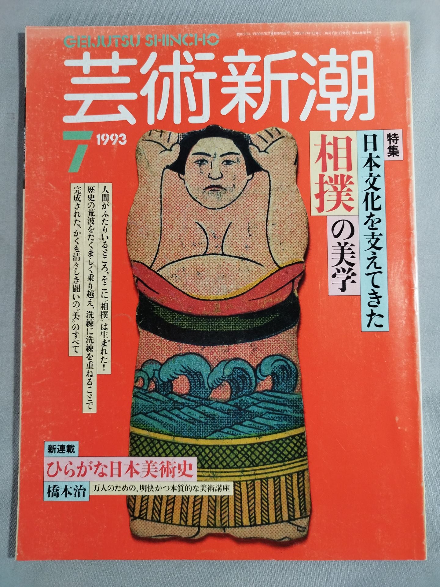 Bijutsu Shincho July 1993