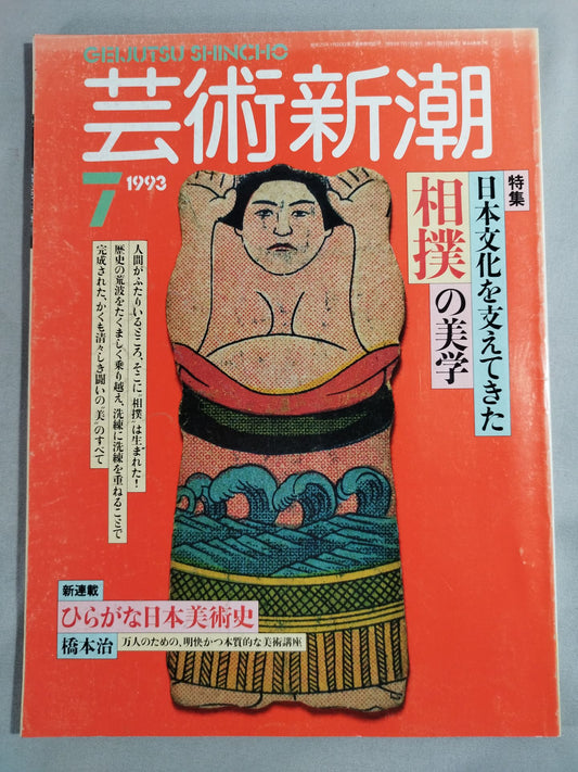 Bijutsu Shincho July 1993
