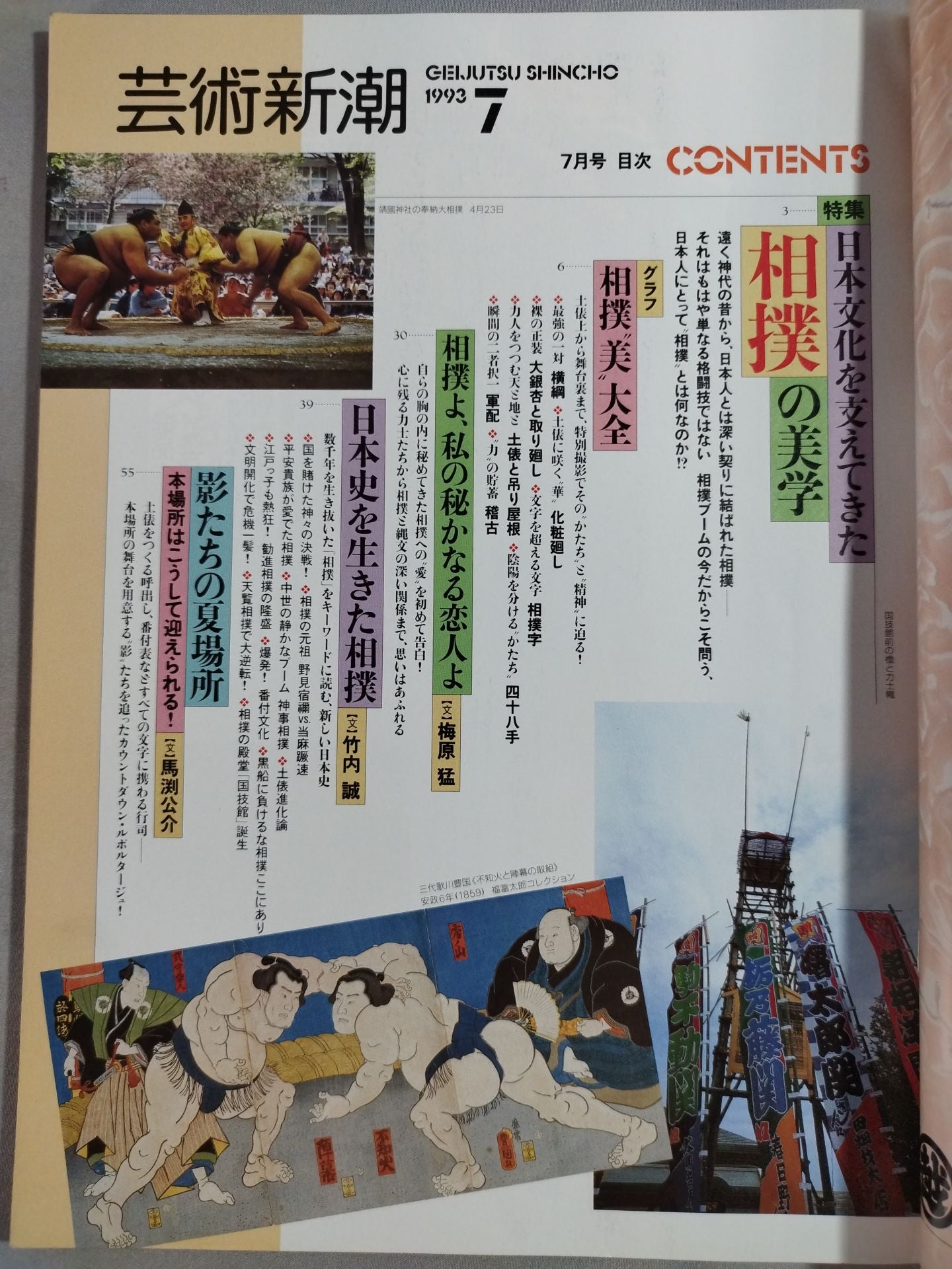 Bijutsu Shincho July 1993