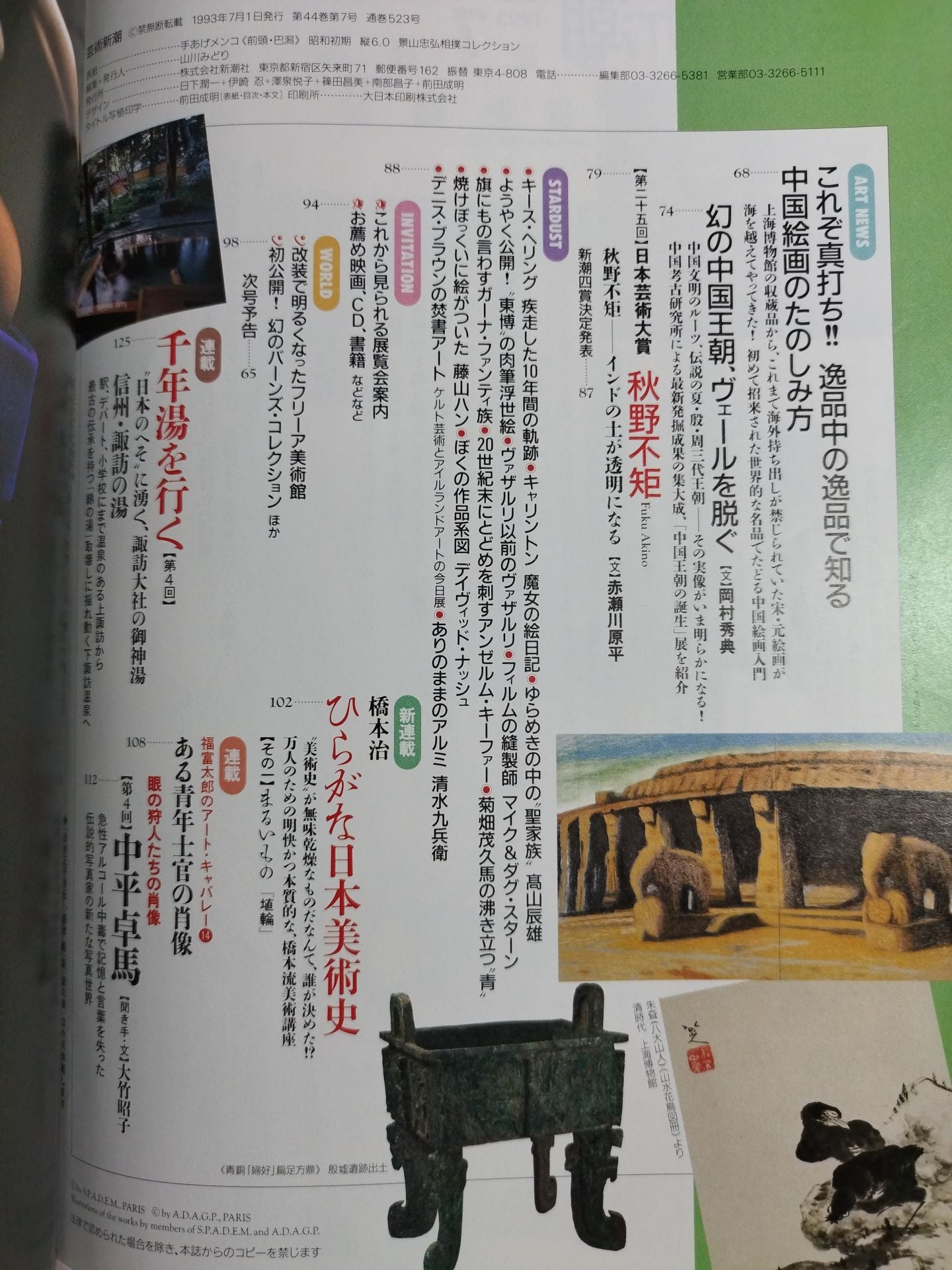 Bijutsu Shincho July 1993