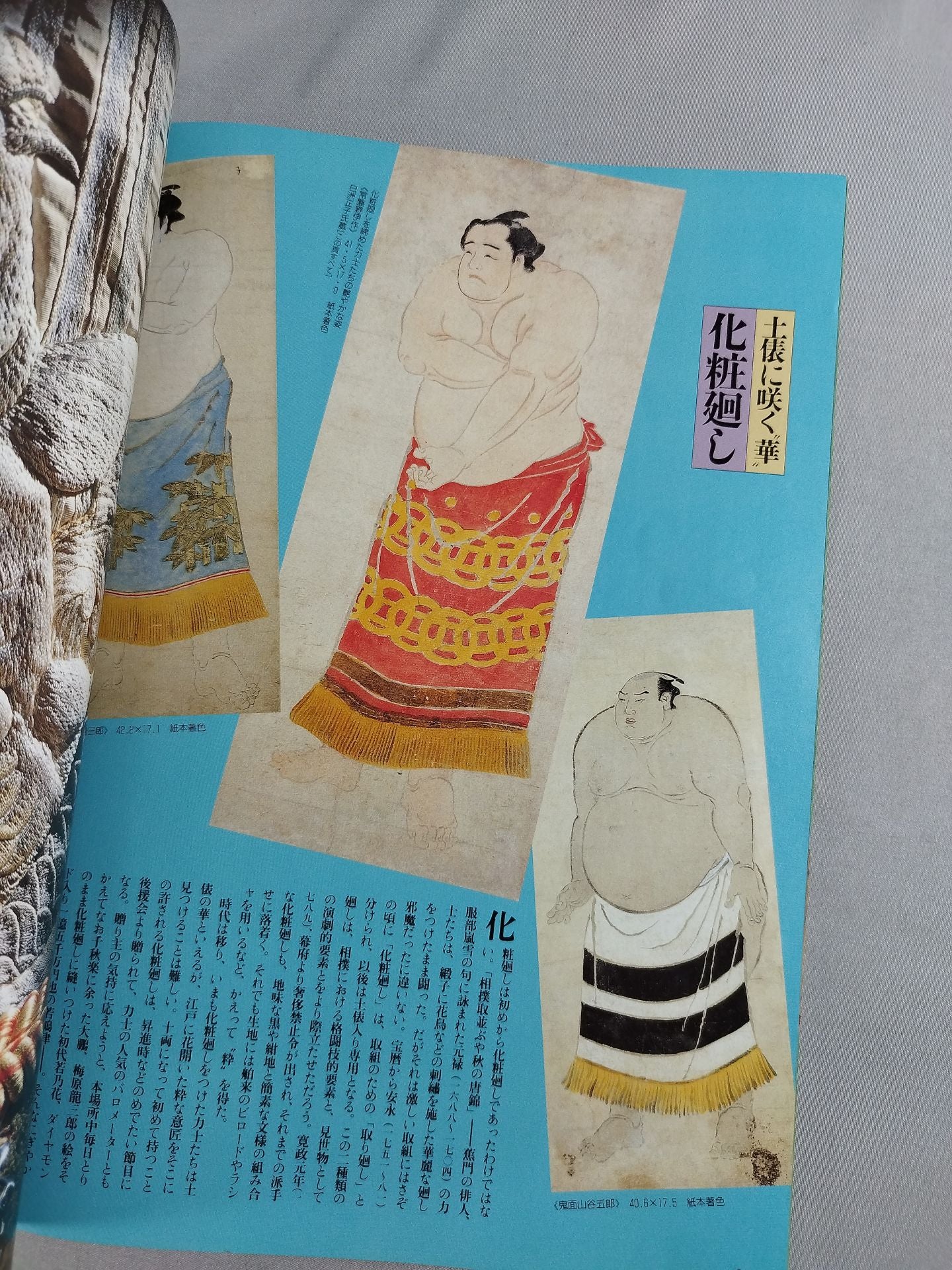 Bijutsu Shincho July 1993