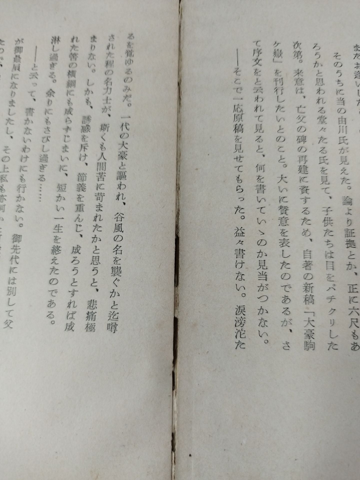 Daigo Komagatake