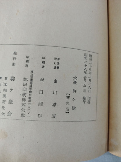 Daigo Komagatake