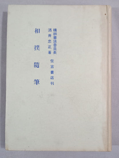 Sumo Sui Brush