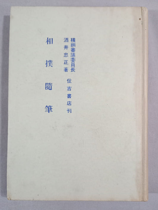 Sumo Sui Brush