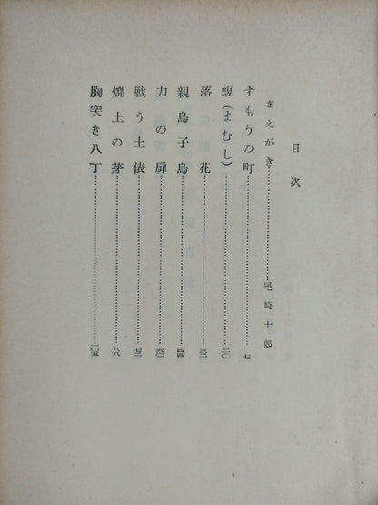 近代土俵の華 栃錦清隆