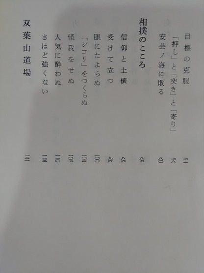 Sumo Quest Record