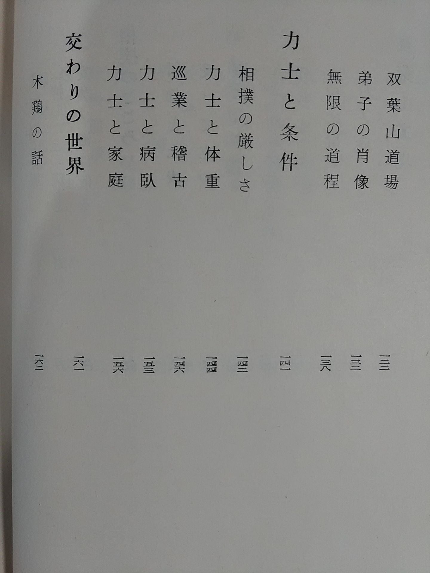 Sumo Quest Record