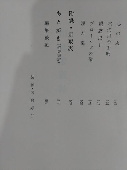 Sumo Quest Record
