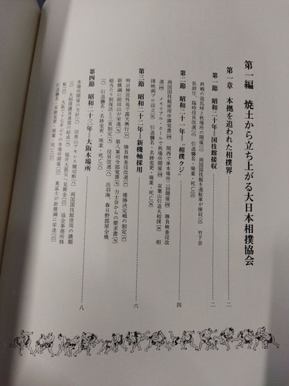 【限定1000部】近世日本相撲史 第三巻