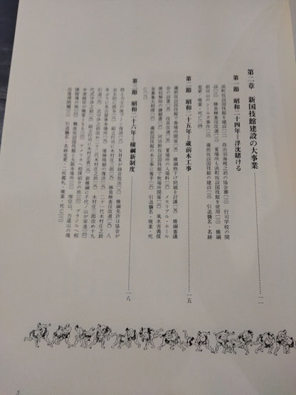 【限定1000部】近世日本相撲史 第三巻