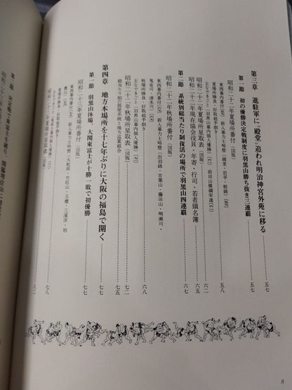 【限定1000部】近世日本相撲史 第三巻