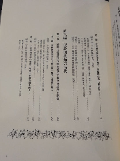 【限定1000部】近世日本相撲史 第三巻