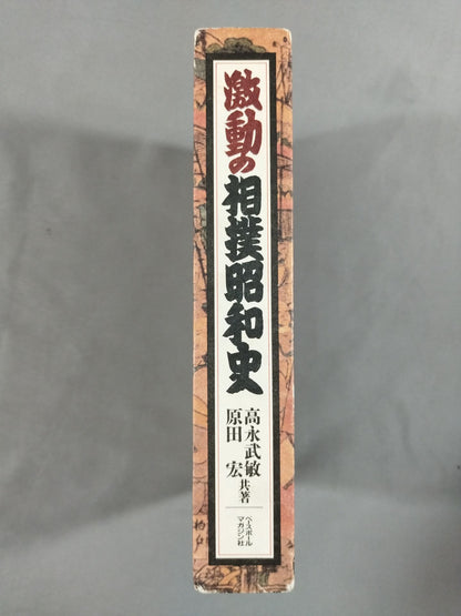 The turbulent history of sumo