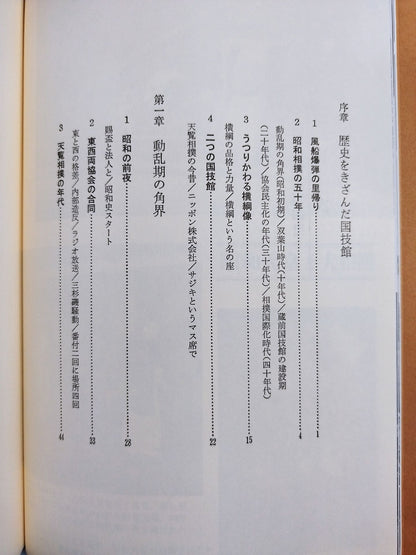 The turbulent history of sumo