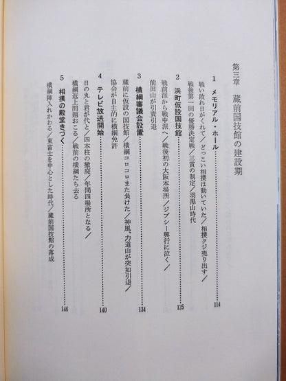 The turbulent history of sumo