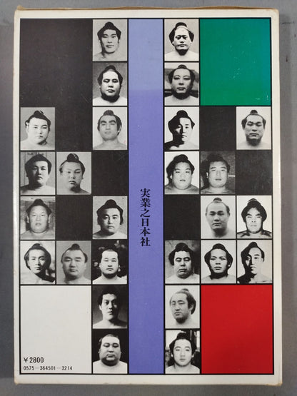 【51 Year Edition】Fifty Years of the Ring of the Ring of the Dojo Showa Makuuchi All Sumo wrestlerPhoto Directory