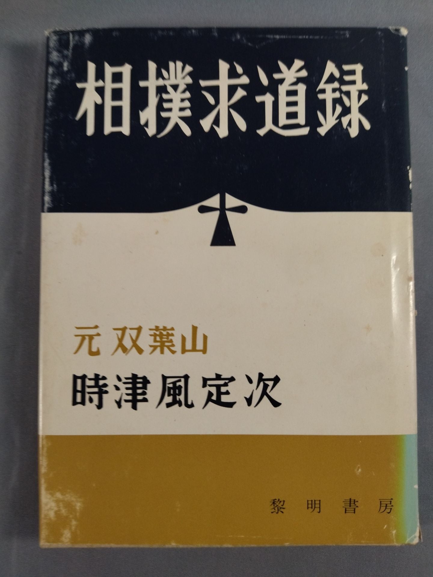 【Reprint】Sumo Quest Record