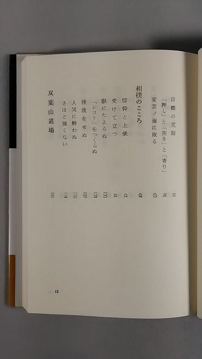 【Reprint】Sumo Quest Record