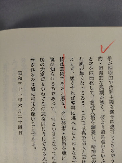 【Reprint】Sumo Quest Record