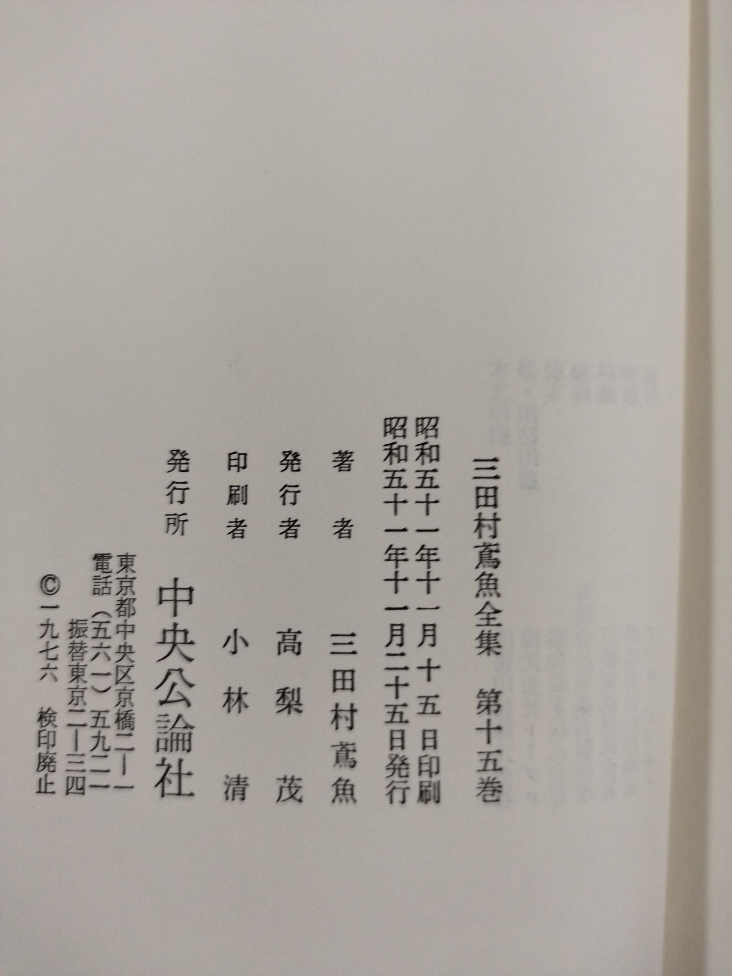三田村鳶魚全集 第十五巻