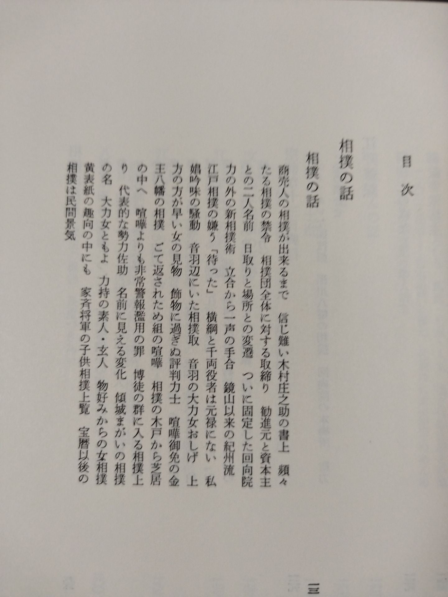 三田村鳶魚全集 第十五巻