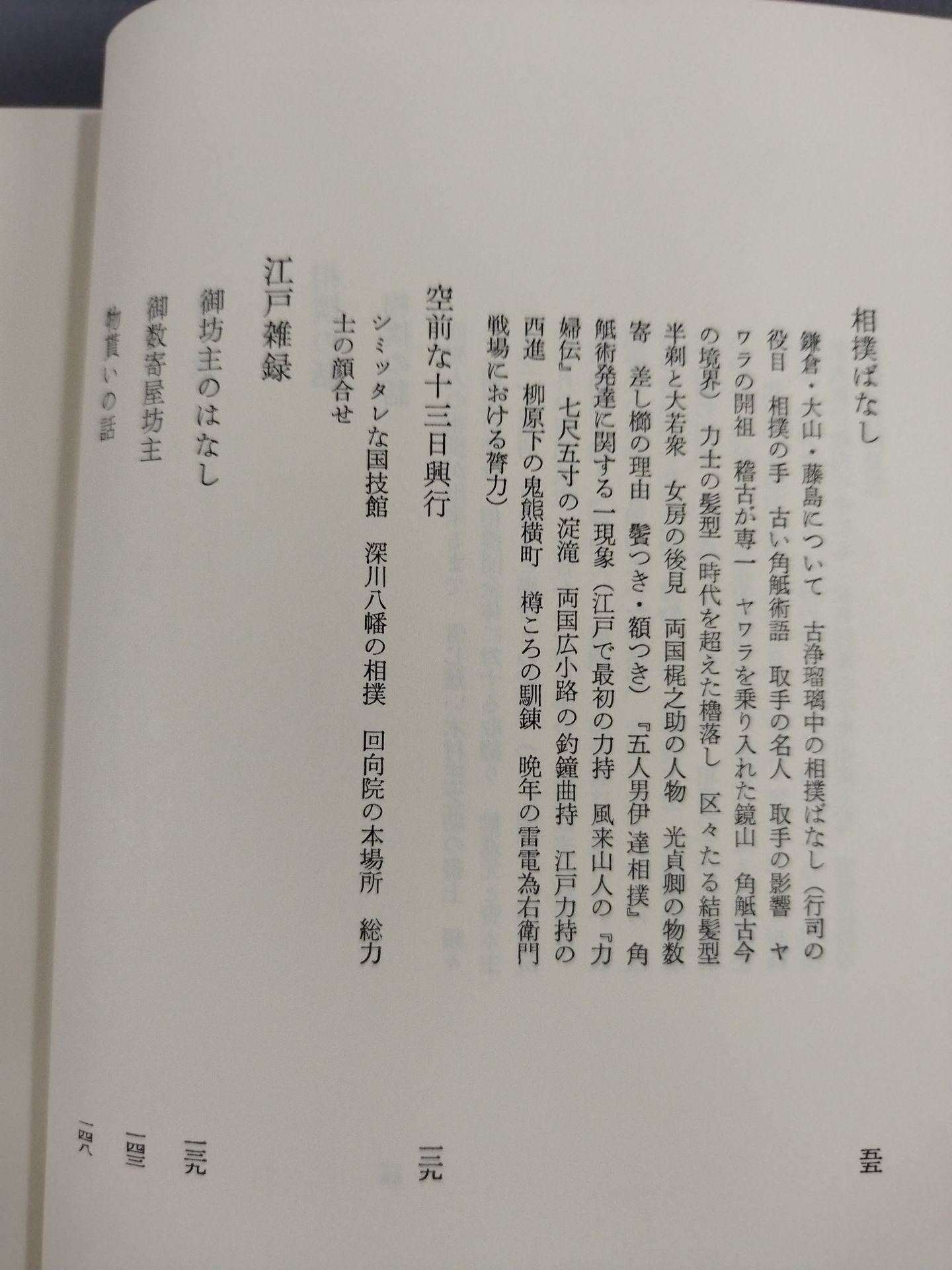 三田村鳶魚全集 第十五巻